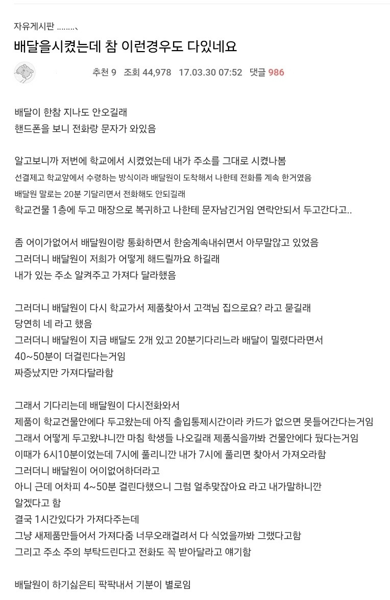배달을시켰는데 참 이런경우도 다있네요 | 인스티즈