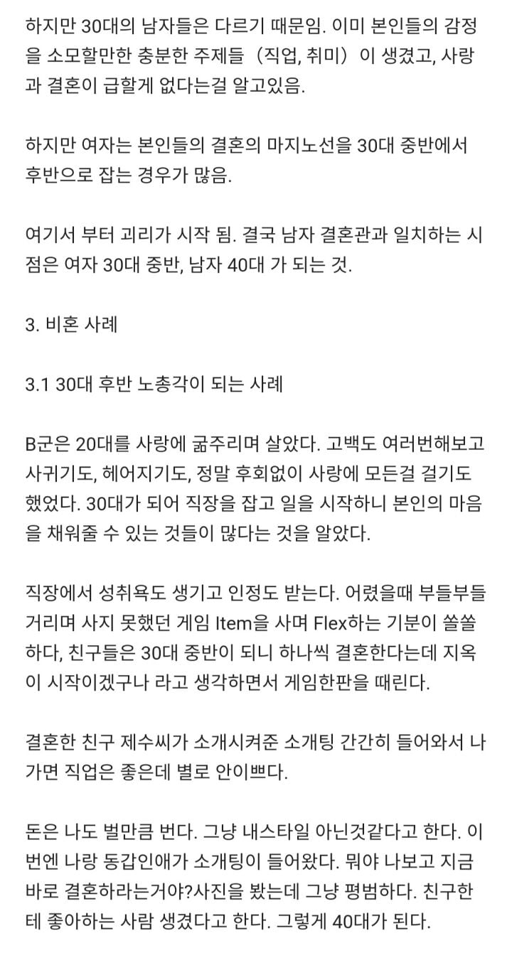 30대에 느끼는 남녀 소개팅 시장의 차이 | 인스티즈