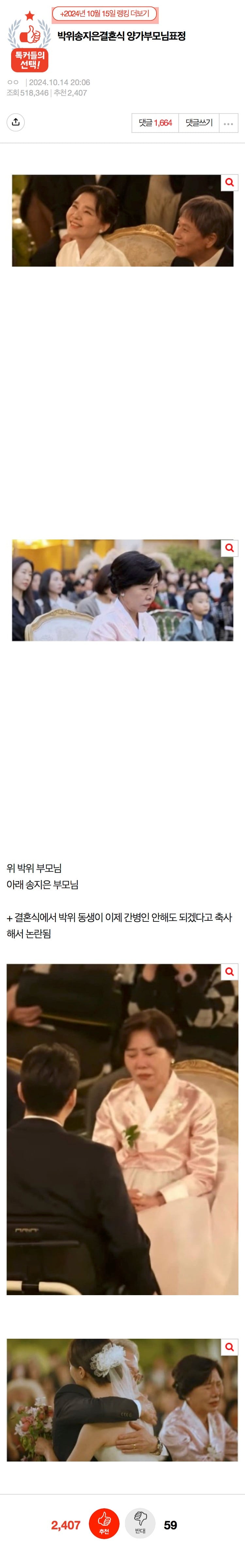 박위송지은결혼식 양가부모님표정 | 인스티즈