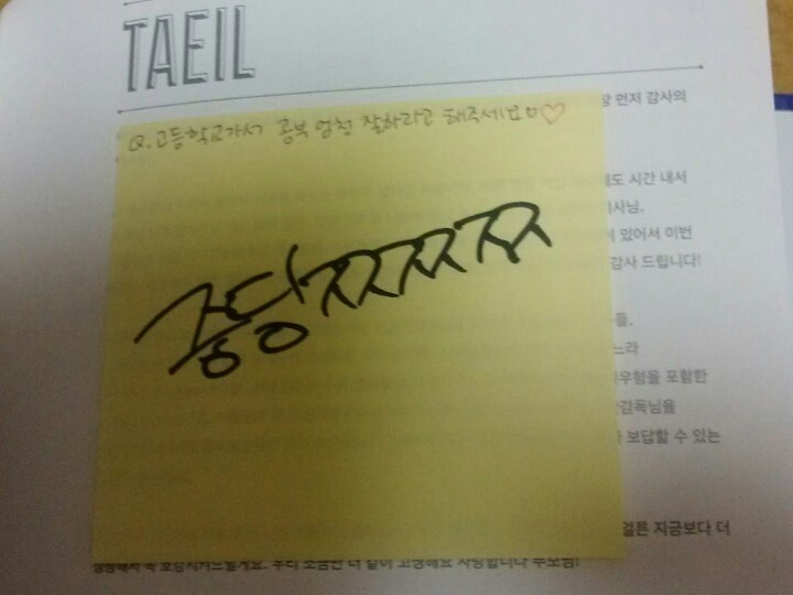 한 아이돌 그룹의 진짜 웃긴 팬싸 포스트잇 | 인스티즈
