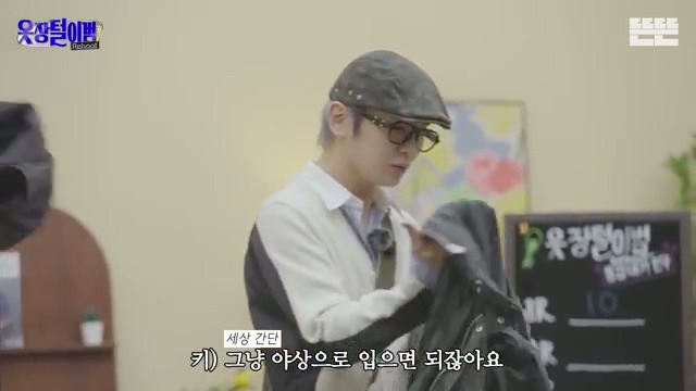 샤이니 키의 조언 그대로 옷을 입어보는 핑계고 제작진.jpg | 인스티즈