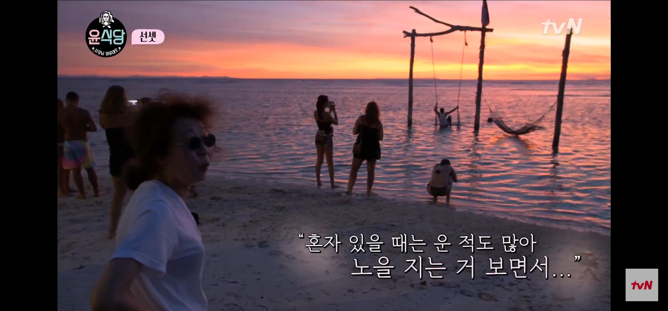 [윤식당] 난 노을 지는게 너무 싫은거 있지. 꼭 울어야 될 거 같아 | 인스티즈