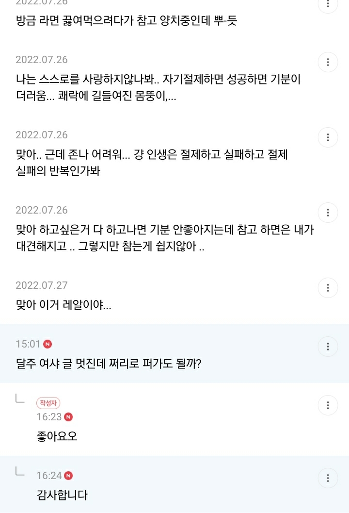 자기절제하고 나서 행복감을 느끼는게 진짜 찐행복같은 달글 | 인스티즈