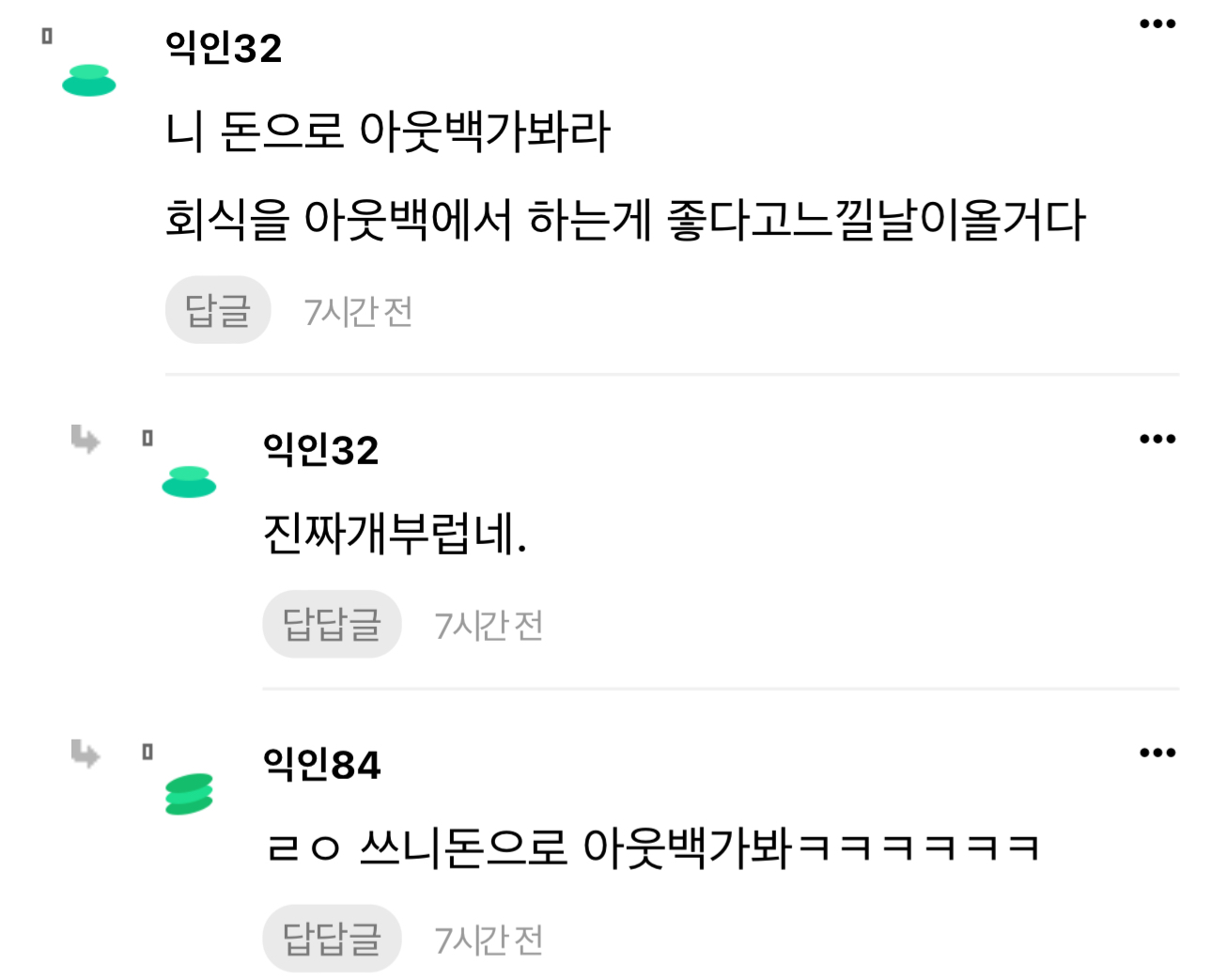 친구가 회식장소 좋다고 인스타에 올렸는데 알고보니 아웃백 | 인스티즈