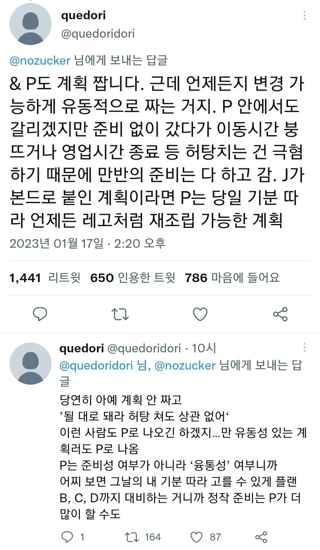 P랑J 차이 확실하게 정리해드림.twt | 인스티즈