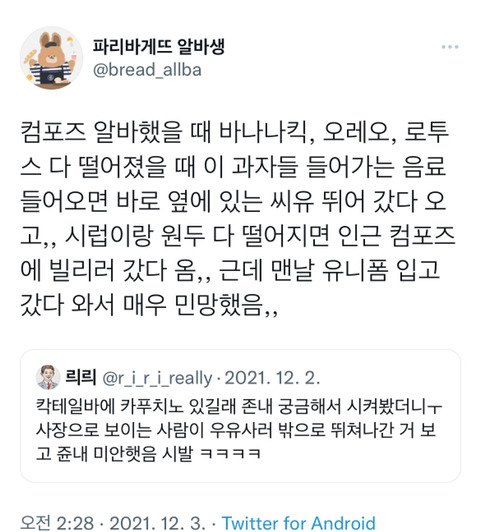 칵테일바에서 카푸치노 시켰는데...twt | 인스티즈