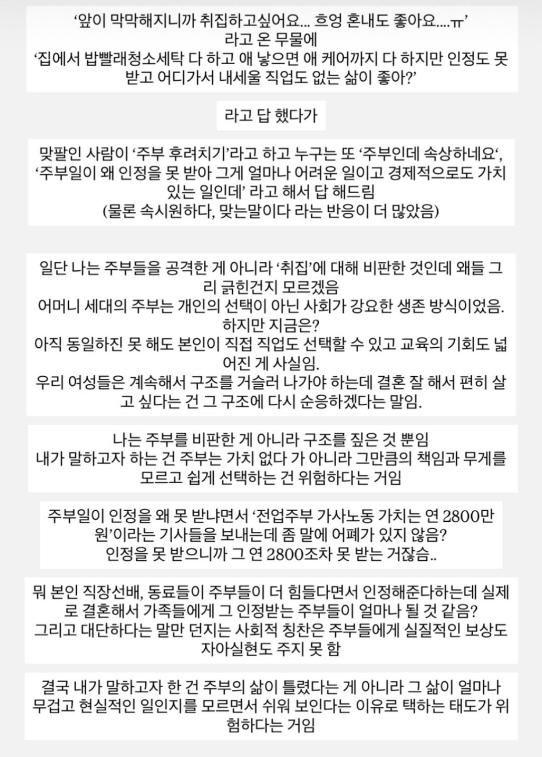 취집하고싶다 질문에 답한 인플루언서.jpg | 인스티즈