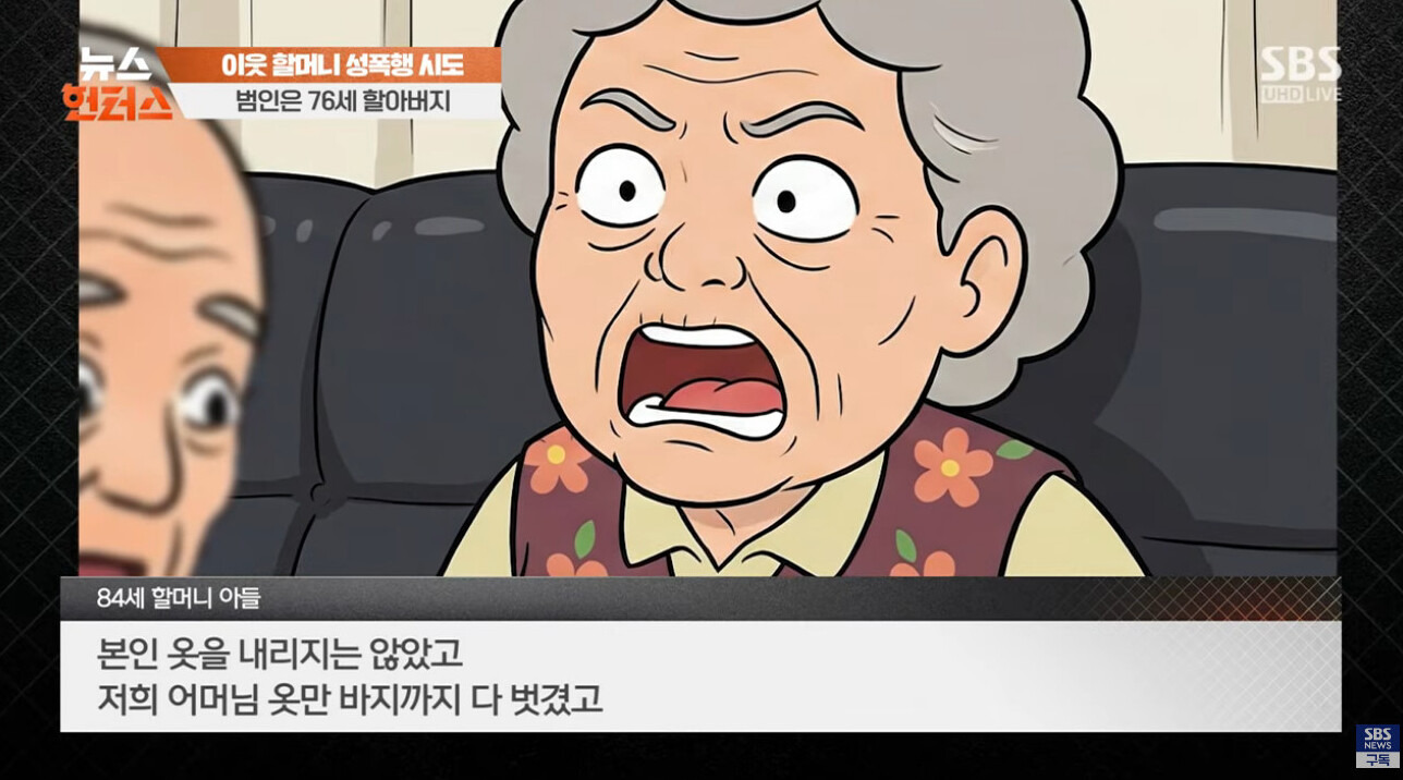 84세 이웃 할머니 성폭행 시도한 76세 할아버지 | 인스티즈