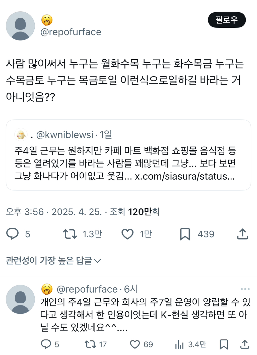 주4일 근무는 원하지만 카페 마트 백화점 쇼핑몰 음식점 등등은 열려있기를 바라는 사람들 꽤많던데.twt | 인스티즈