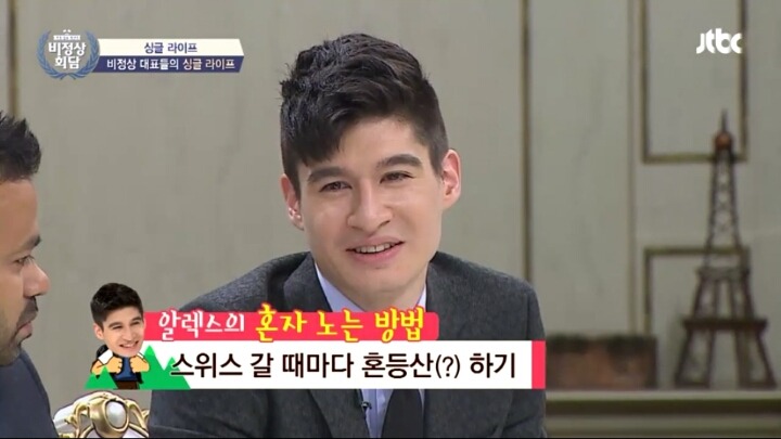 [비정상회담] 스위스 부자 알렉스.jpg | 인스티즈