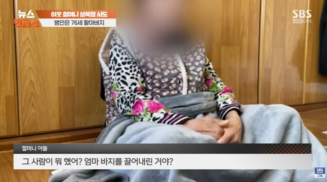 84세 이웃 할머니 성폭행 시도한 76세 할아버지 | 인스티즈