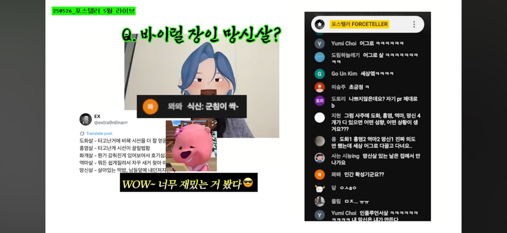 제법 웃긴 화개살 역마살 망신살 특징 (사주ㅈㅇ) | 인스티즈