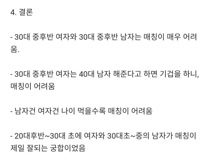 30대에 느끼는 남녀 소개팅 시장의 차이 | 인스티즈