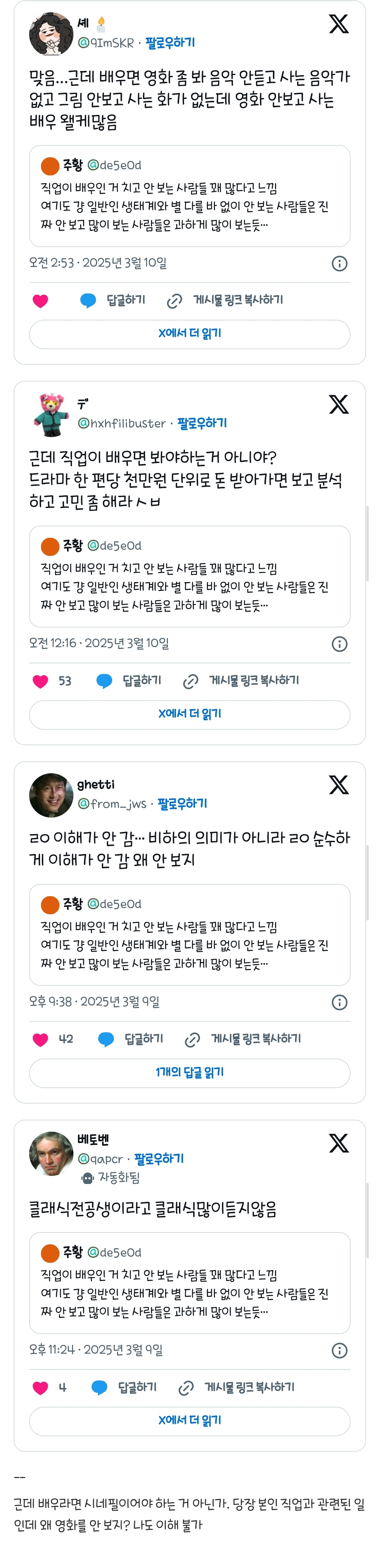 배우들은 영화 잘 안 보나.twt | 인스티즈