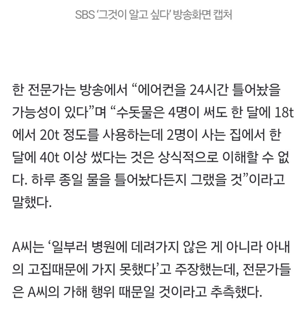 '온몸에 대변·구더기 드글드글' 부사관 아내…"한달 수돗물 40t 쓴 집” 들어갔더니 '경악' | 인스티즈
