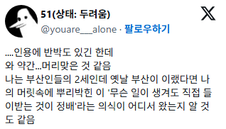 ㄹㅇ 공감되는 부산 시민들 특징...twt | 인스티즈