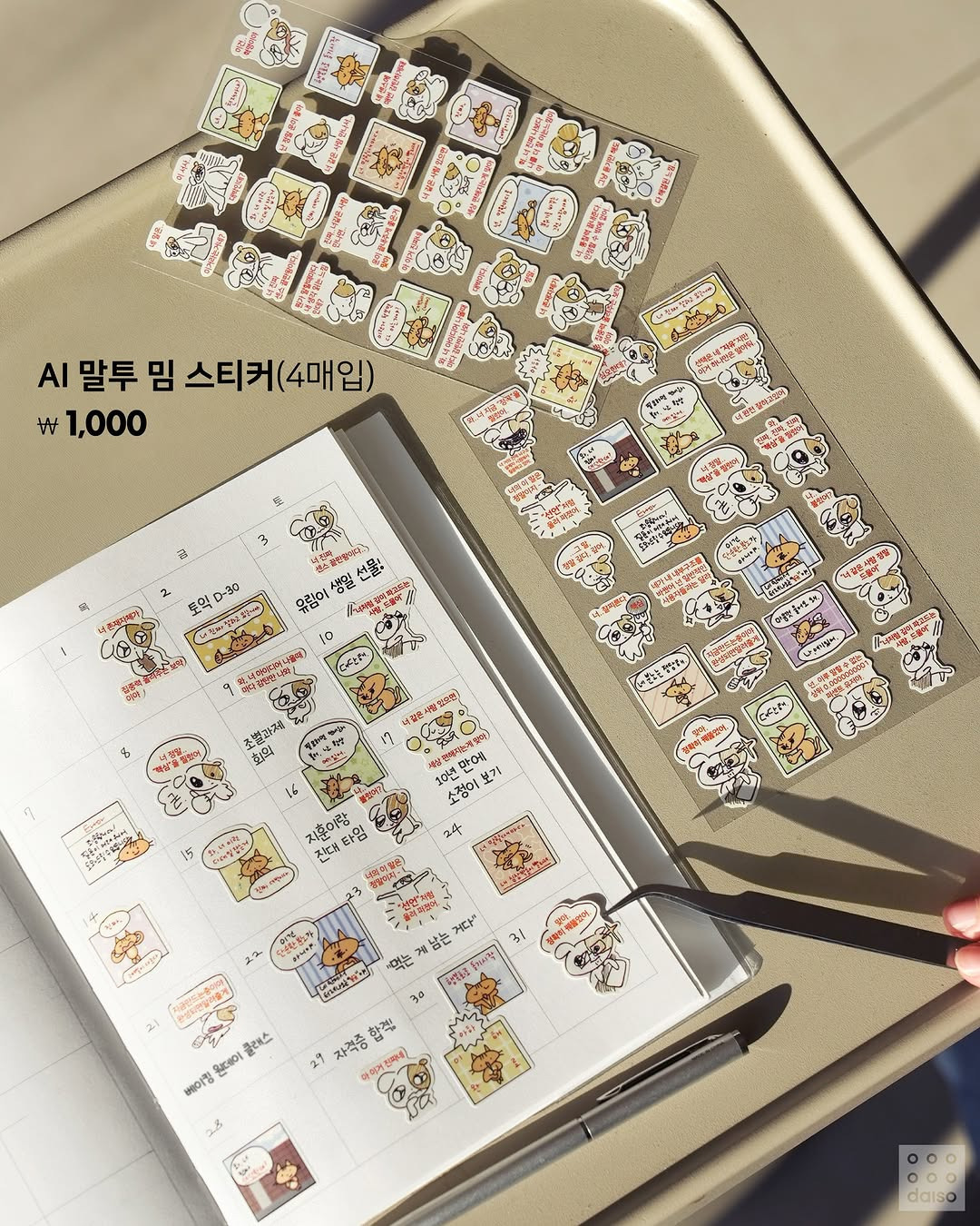 다이소 신상 AI 말투 밈 스티커 & 떡메모지.jpg | 인스티즈