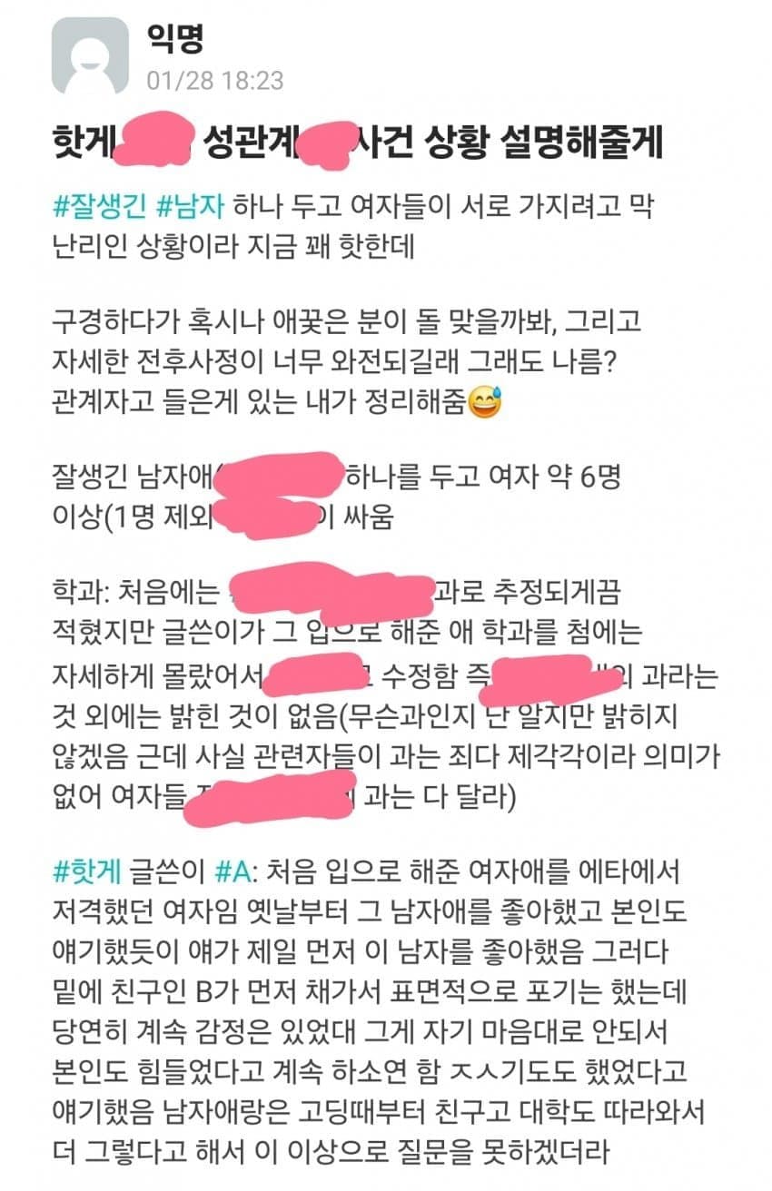 에타에서 핫한 고려대 펠라사건의 전말 | 인스티즈