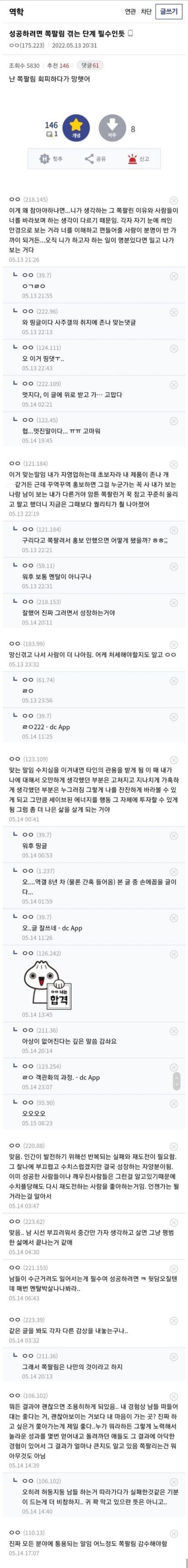 성공하려면 쪽팔림 겪는 단계 필수인 듯 | 인스티즈