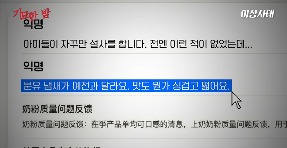 자국에서 생산된 분유는 안먹는다는 중국 | 인스티즈