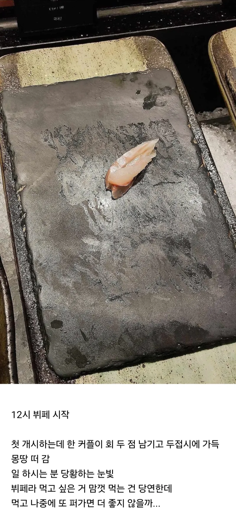 뷔페 매너 논란.jpg | 인스티즈