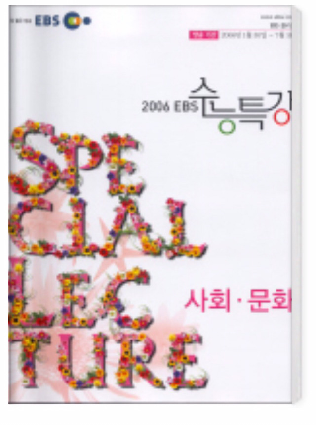 역대 수능특강 표지(2006-2017) | 인스티즈