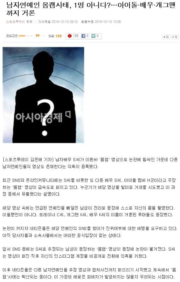 현재 난리난 남자 연예인들 몸캠 사건.jpg | 인스티즈