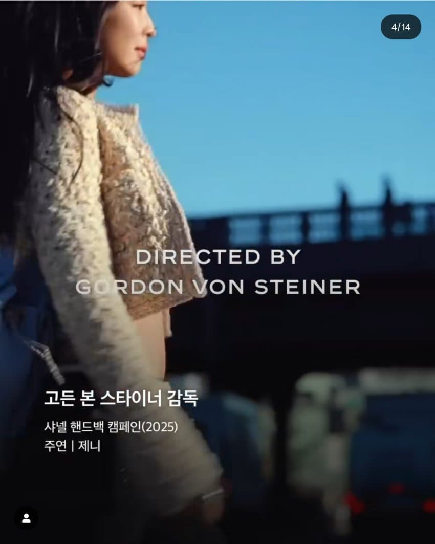 숨바꼭질 컨셉으로 촬영한 제니 2026 샤넬 코코크러쉬 캠페인 | 인스티즈