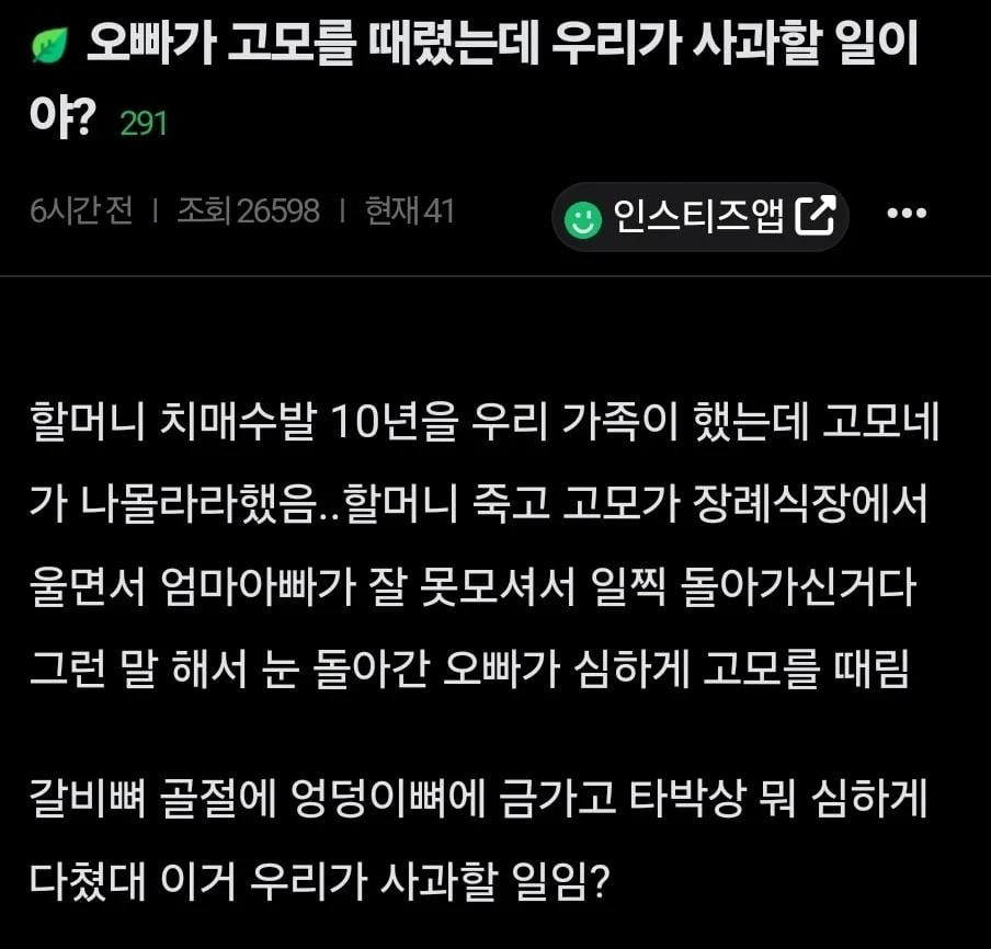 오빠가 고모를 때렸는데 우리가 사과할 일이야? | 인스티즈