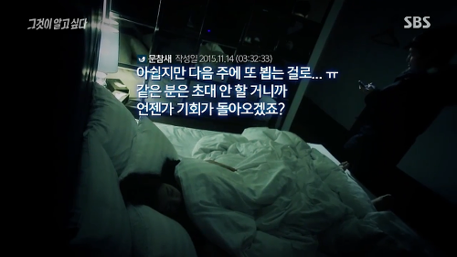 [그것이알고싶다] 위험한 초대남 - 소라넷은 어떻게 괴물이 되었나 上 | 인스티즈