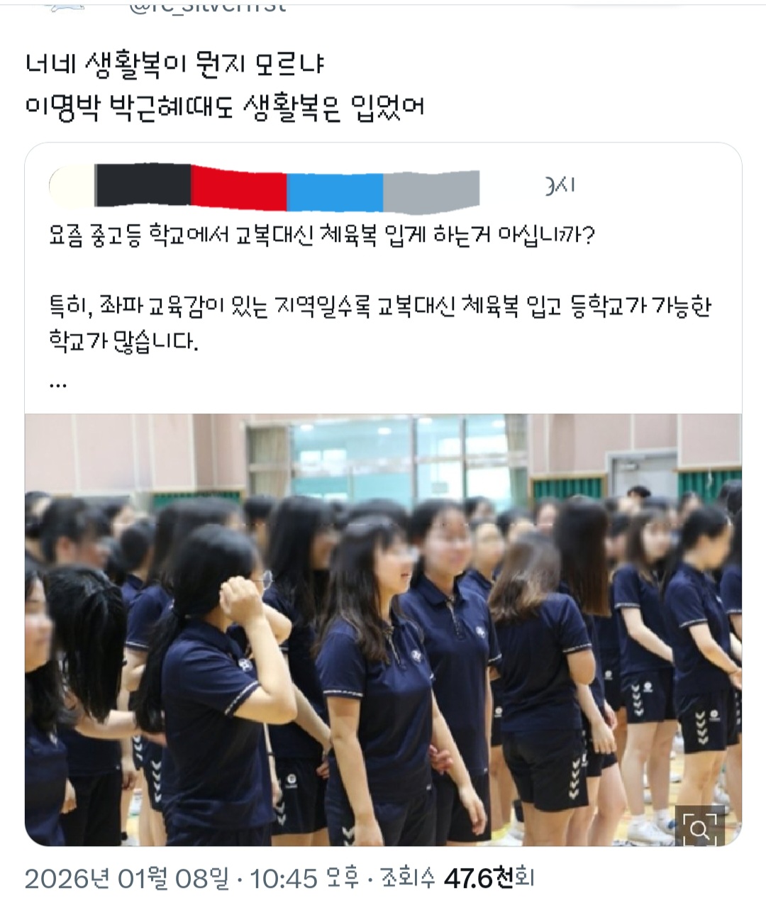너네 생활복이 뭔지 모르냐 이명박 박근혜때도 생활복은 입었어.twt | 인스티즈