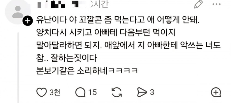 친정에서 아빠한테 소리지르고 싸우고 나왔는데 내가 너무 심한거? | 인스티즈