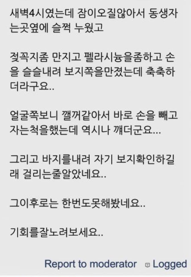 여동생 따먹는 법 | 인스티즈