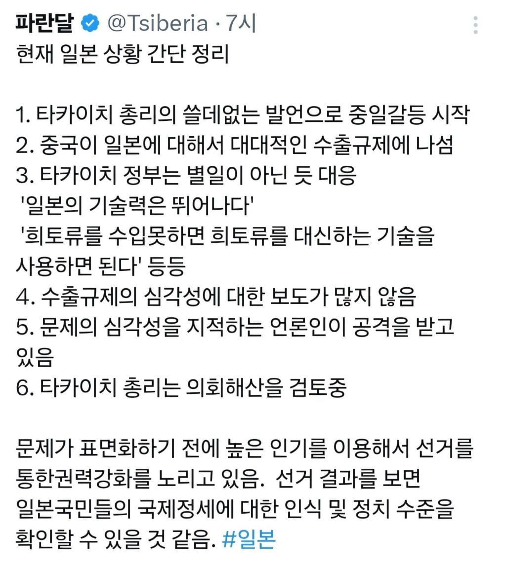 현재 일본 상황 간단 정리 | 인스티즈