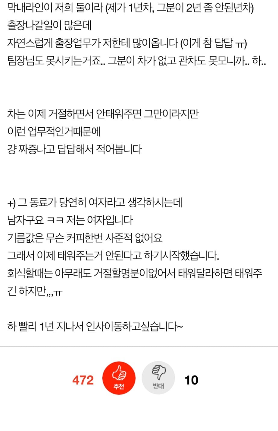 [네이트판] 차 안사는 동료(feat.지방직 공무원) | 인스티즈