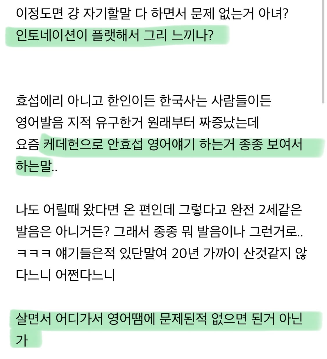 한국 사람들 케데헌에서 안효섭 영어발음 구리다고 까는거 보고 영어 정병이 얼마나 심한지 느낌 | 인스티즈