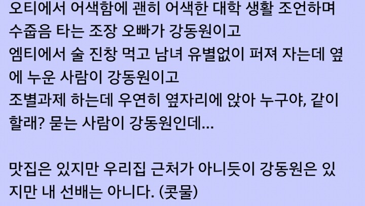 강동원 대학시절 일화.txt ㄷㄷㄷ | 인스티즈