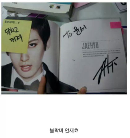 한 아이돌 그룹의 진짜 웃긴 팬싸 포스트잇 | 인스티즈