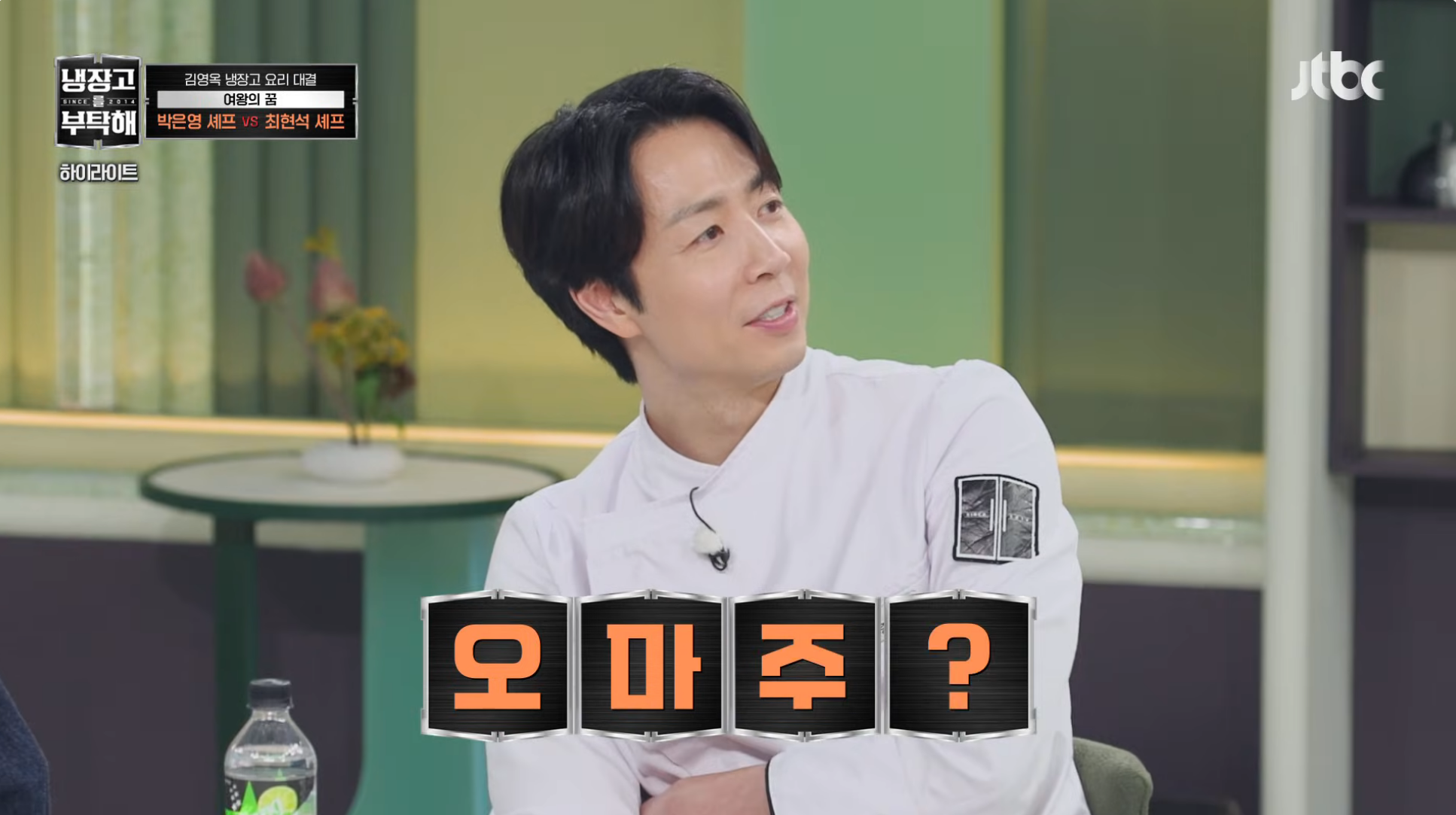 어제 박은영에 가려진 또한명의 눈 돌아갔던 셰프ㅋㅋㅋ | 인스티즈