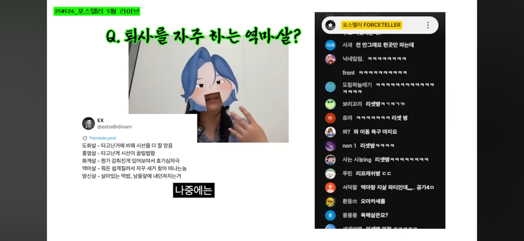 제법 웃긴 화개살 역마살 망신살 특징 (사주ㅈㅇ) | 인스티즈