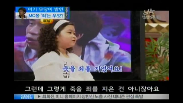 방송에 나와서 MC몽 예언했던 아기 무당.jpg | 인스티즈