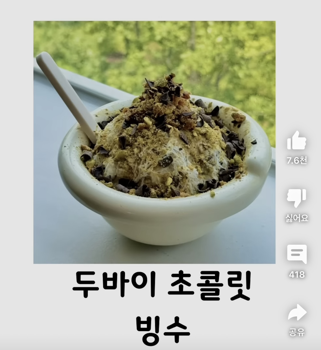 뇌절온다는 현재 두바이 초콜렛 진화 상태 ㅋㅋㅋ | 인스티즈