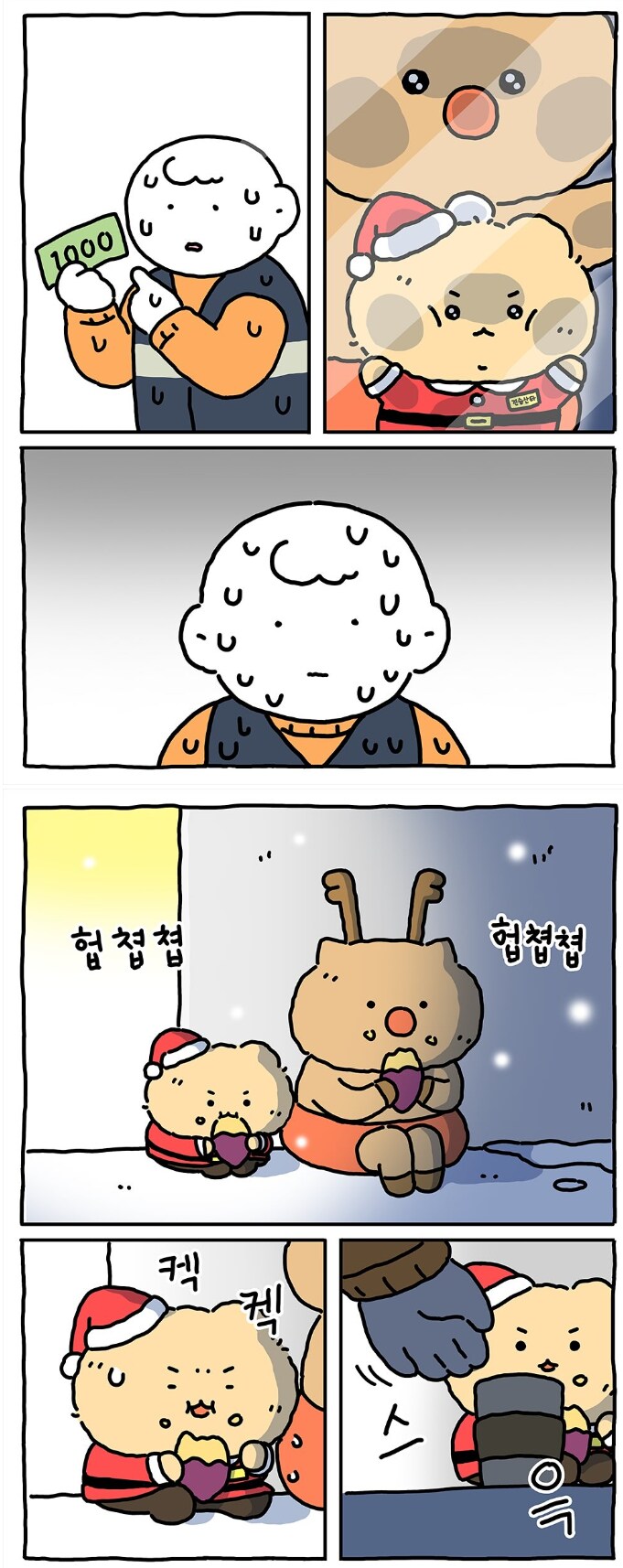 작년에 선물 많이 줘서 썰매지원 없어진 망곰 산타.manhwa | 인스티즈