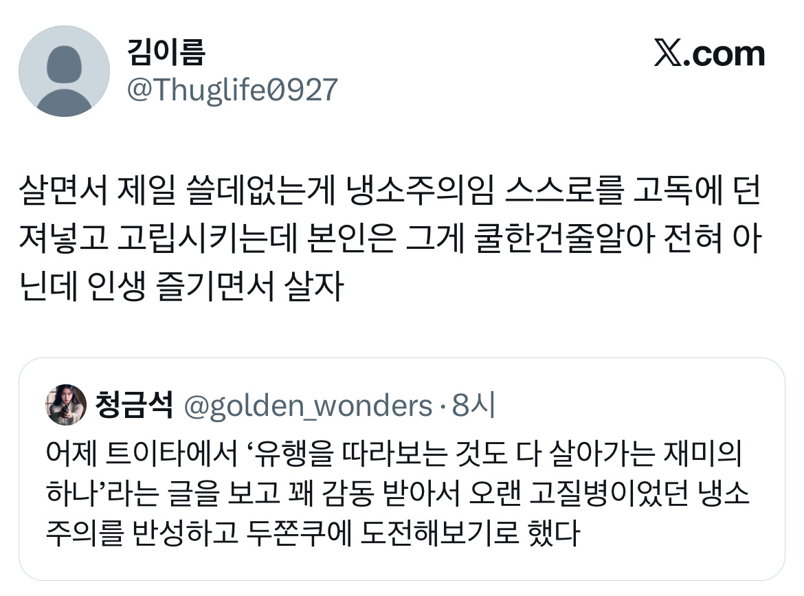 두쫀쿠가 쏘아올린 '유행에 대하여' 트위터 모음.twt | 인스티즈