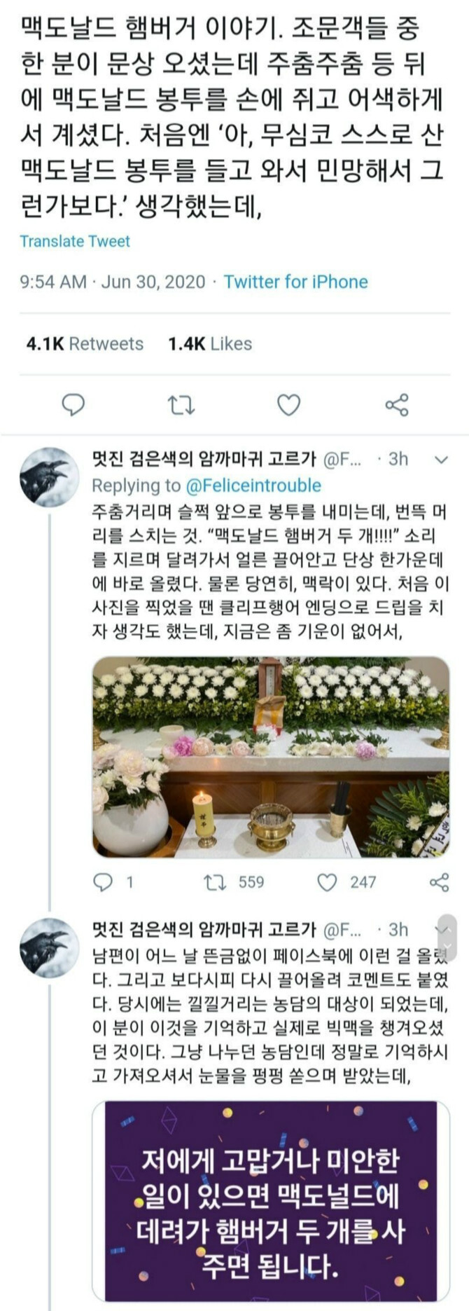 장례식에 맥도날드 빅맥 세트 2개를 사가지고 온 조문객.jpg | 인스티즈