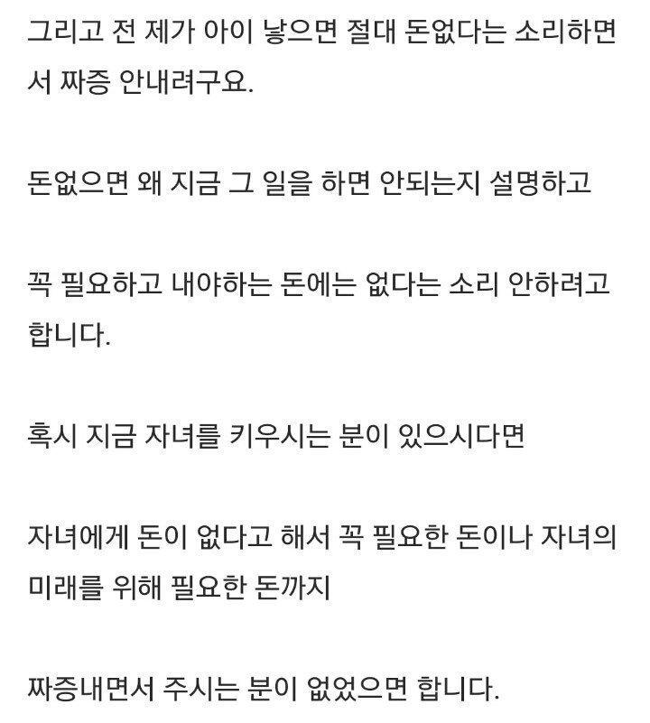 부모가 자식한테 돈없다 하는 거 정말 안좋네요.jpg | 인스티즈