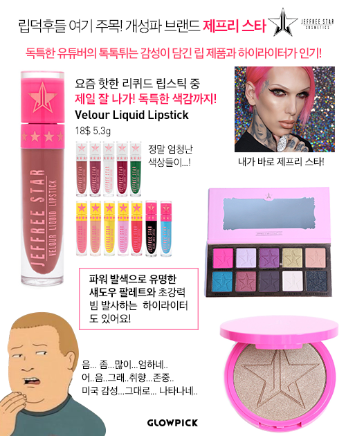외국에서는 '핫'하지만 우리나라에선 생소한 화장품 브랜드들 | 인스티즈