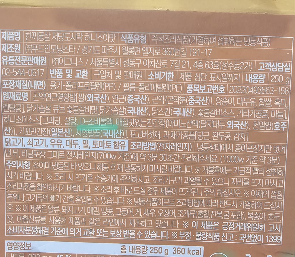 다이어터가 대체당 공부하고 먹던 식품들 전수조사해봄 (안고갈템VS버릴템) | 인스티즈