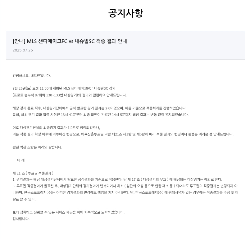 현재 합법토토 난리난 사건 발생 | 인스티즈