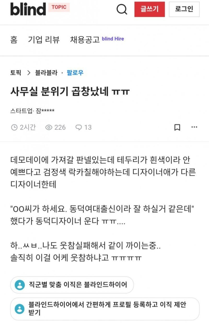 사무실 분위기 곱창났네 ㅠㅠ | 인스티즈